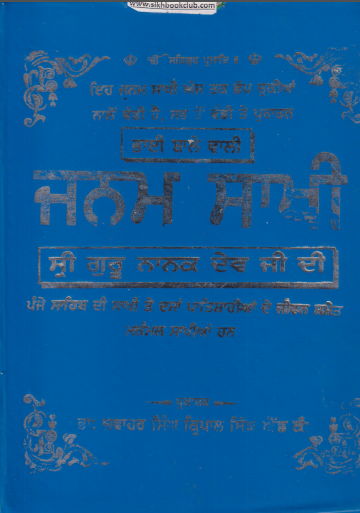 Bhai Bale Wali Janam Sakhi